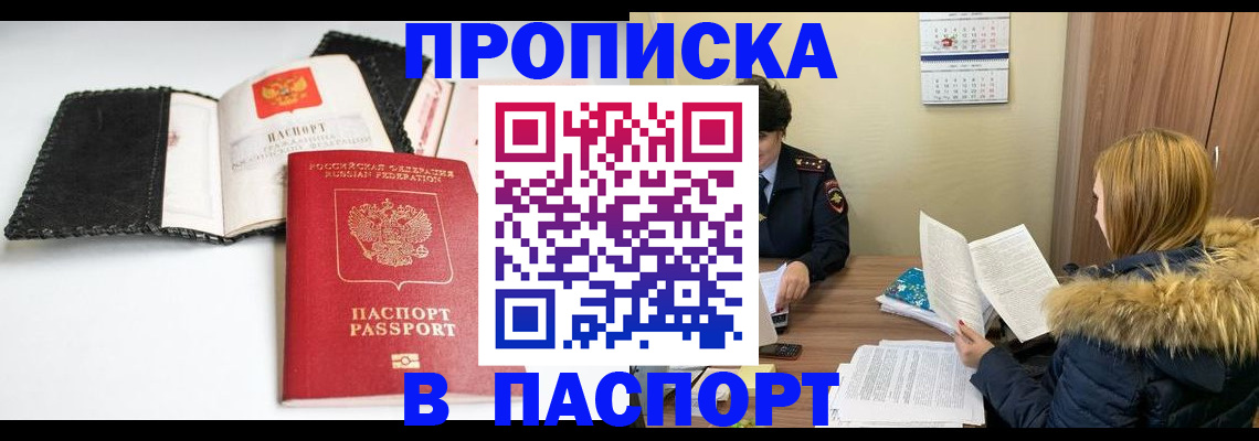 временная регистрация адрес в Шебекино