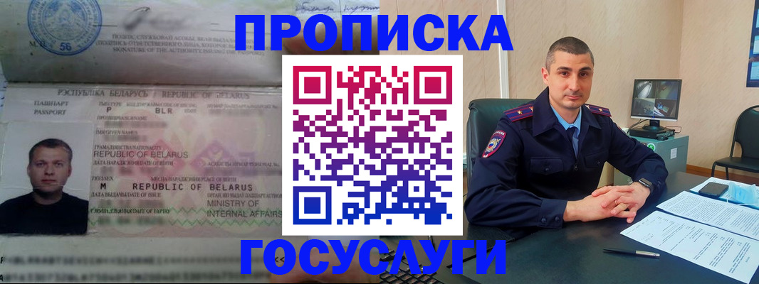 прописка 2025 в Шебекино