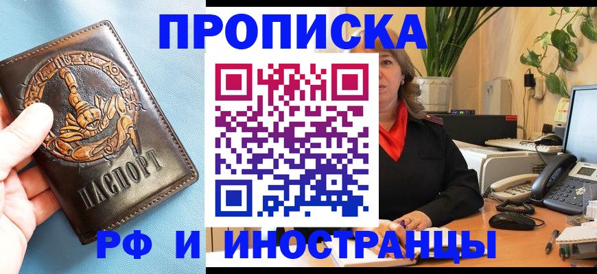 прописка иностранных граждан в Шебекино